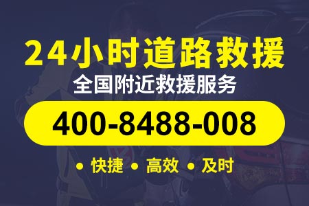 孟营高速应急救援拖车价格报价费用明细