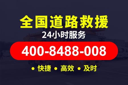 24小时道路救援电话龙青高速S19米其林轮胎高速拖车图片