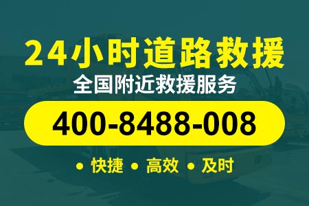 24小时道路救援电话西咸北环线高速搭电救援平台福建高速拖车